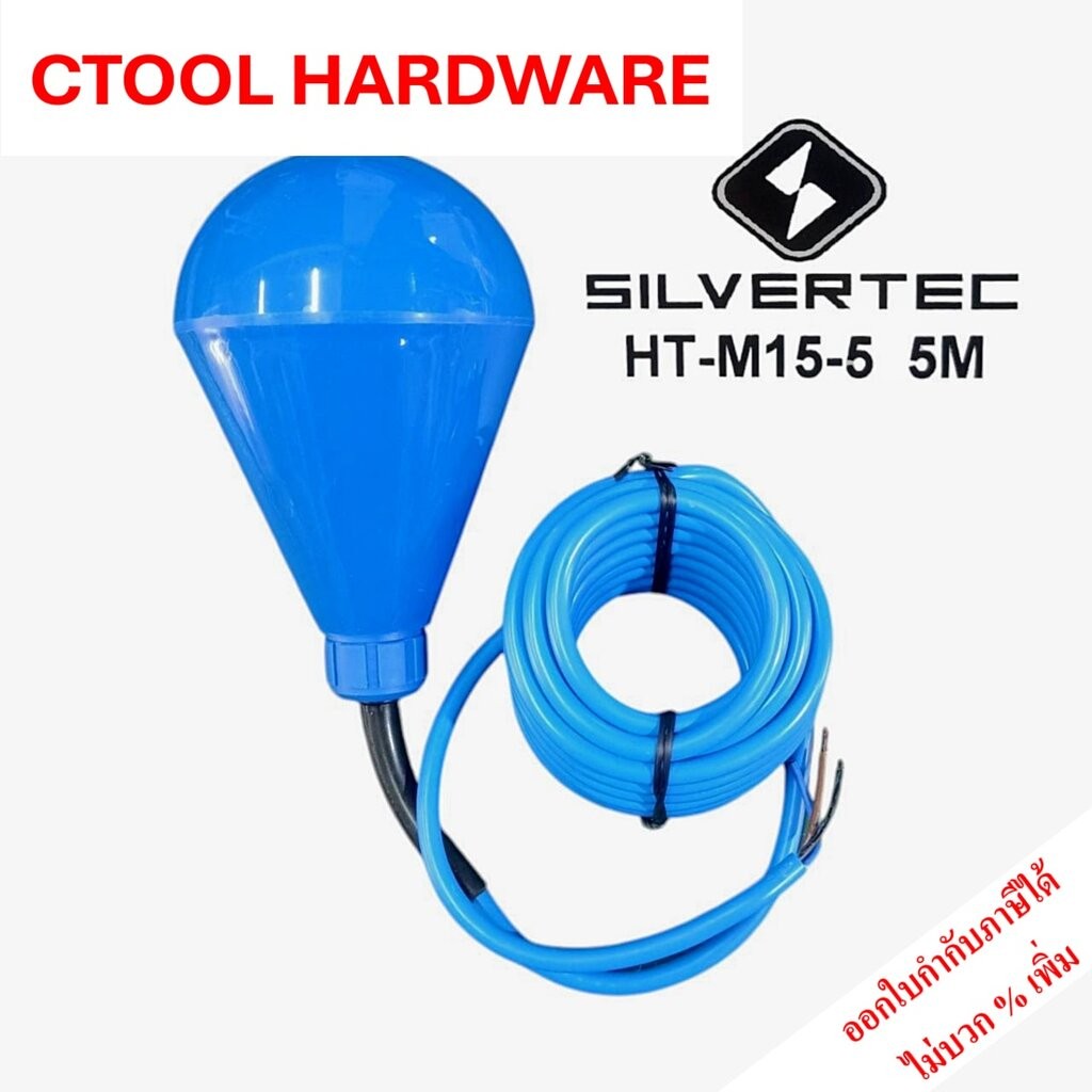 ลูกลอยไฟฟ้าอุตสาหกรรมน้ำเสีย ใหญ่พิเศษ ทรงหยดน้ำ HT-M15-5 สายยาว 5 เมตร ของแท้ - Authentic Float Swi