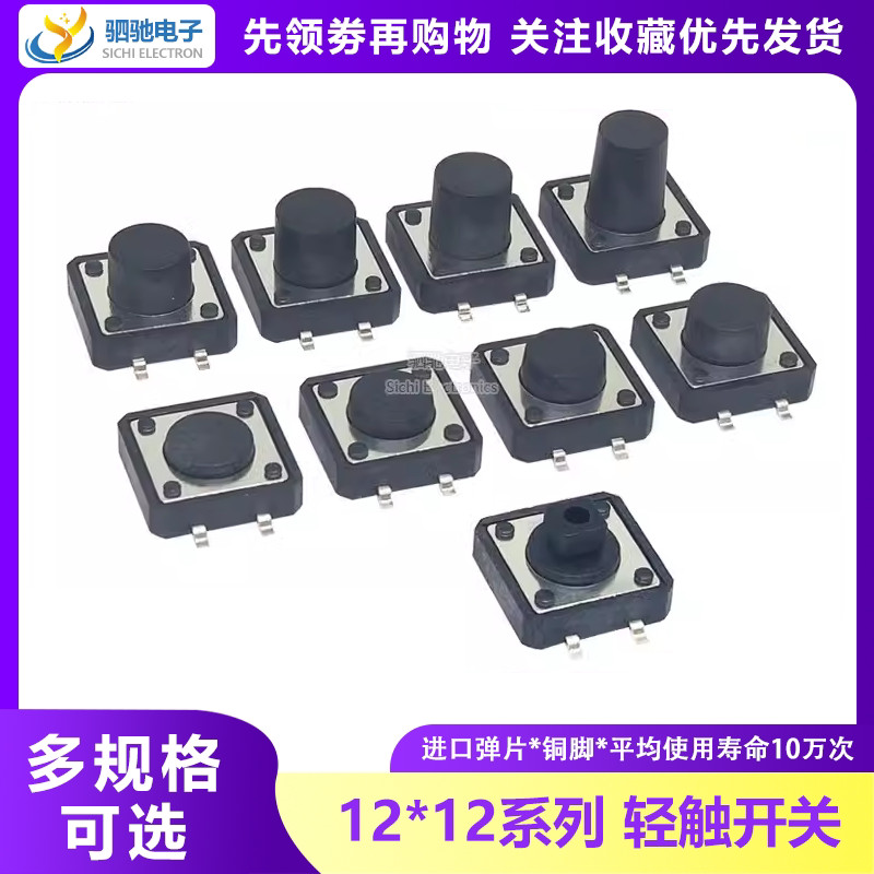 Patch Tact Switch 12 * 12 * 4.3/5/6/7.3/9.5/10/12MM สวิตช์ปุ่มกดสติกเกอร์นาฬิกา