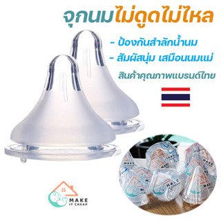 จุกนมไม่ดูดไม่ไหลกันสำลัก  นุ่มเหมือนนมแม่ จุกนมคอกว้าง-คอแค…