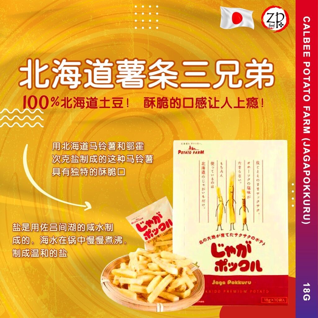 Japanhokkaido Hokkaido Calbee Potato Farm (Jaga Pokkuru) GX0 Pkt Per Box Hokkaido Potato Chips Three