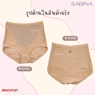 SABINA กางเกงใน (เอวสูง) กระชับหน้าท้อง M-XXL 🔥 light control NUZ24015