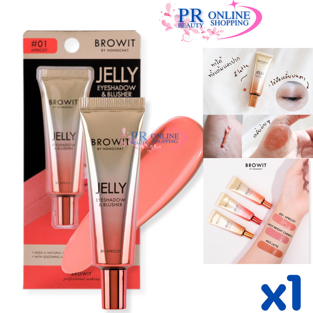 BROWIT BROWIT เจลลี่อายแชโดว์แอนด์บลัชเชอร์ 10G x 1
