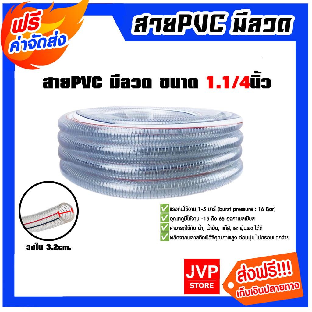 สายPVC มีลวด ขนาด 1.1/4นิ้ว แบ่งขาย 1 เมตร ตรา SUPER (วงใน 3.2cm.) สายยางไส้ลวด สายพีวีซี สายส่งแก๊ส สายส่งน้ำมัน