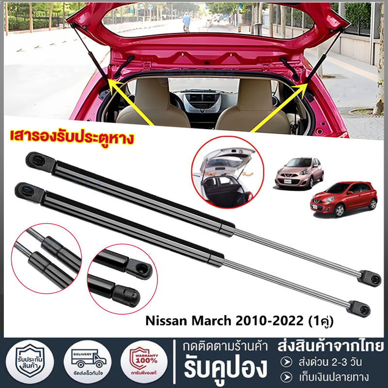 แหนบไฮดรอลิกของฝากระโปรงหลัง 10-21 มีการเปลี่ยนซ้าย-ขวาแทนแหนบของฝากระโปรงหลังเดิม รับประกัน 1 ปี