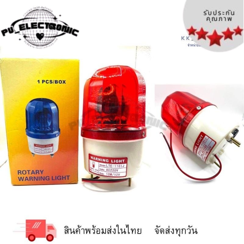 ไซเรน รุ่น(LTE-1101J มีไฟ,มีเสียง)(LTE-1101 ไม่มีเสียง มีไฟ) 12VDC,24VDC,220VAC