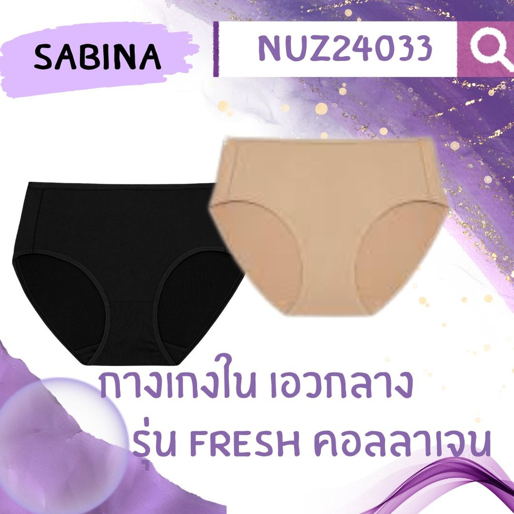 Sabina รหัส NUZ24033 คอลลาเจน Panty Zone Fresh Series กางเกงใน เอวกลาง