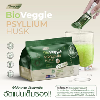[ร้านบริษัท] ไซเลี่ยมฮัสค์ Bio Veggie ดีท็อกซ์ลำไส้ เบิร์นไขมันส่วนเกิน ช่วยคุมน้ำหนัก อิ่มนาน