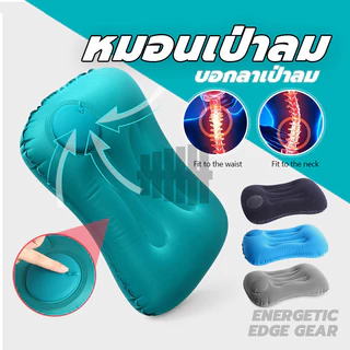 🔥ส่งเร็วทันใจ🔥 หมอนนอน หมอนเป่าลมพกพา หมอนอเนกประสงค์ กะทัดรัดและพกพาสะดวก เหมาะสำหรับการเดินทาง