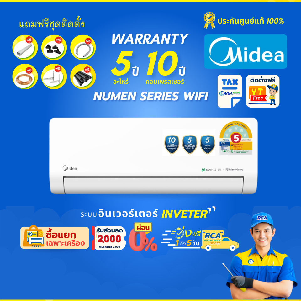 แอร์ Midea รุ่น Numen Series Wifi ระบบอินเวอร์เตอร์ ขนาด 12,000 BTU ปี (ส่งฟรีพร้อมช่างติดตั้ง)