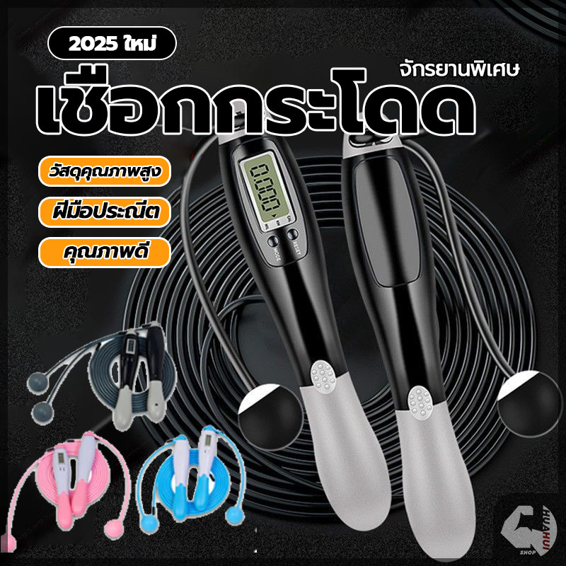 ที่กระโดดเชือก หน้าปัดนับรอบ โดดเชือก แบบมีสาย/ไร้สาย เชือกกระโดนับแคล ปรับความยาวเชือกได้ สําหรับออกกําลังกาย ยิม