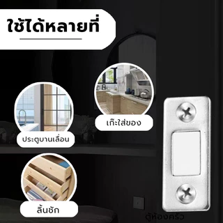 แม่เหล็ก ประตูแม่เหล็ก แม่เหล็กตัวช่วยปิดประตู แม่เหล็กติดบานประตู แม่เหล็กตัวช่วยปิดประตูให้สนิดขึ้น ไม่ต้องเจาะ