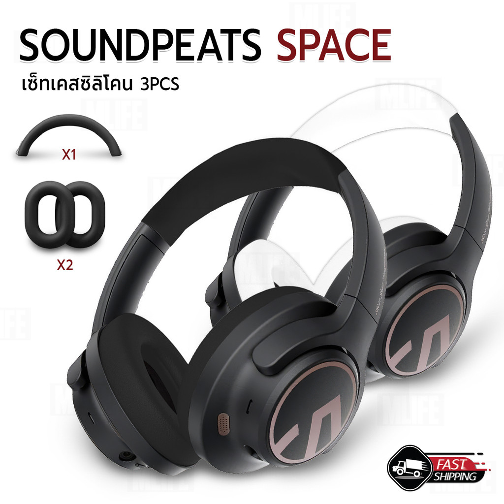 MLIFE - เคสกันรอย สำหรับ Soundpeats Space เคส เคสกันกระแทก ซิลิโคน ที่ครอบหูฟัง ฟองน้ำครอบหูฟัง -Anti-Chock Case