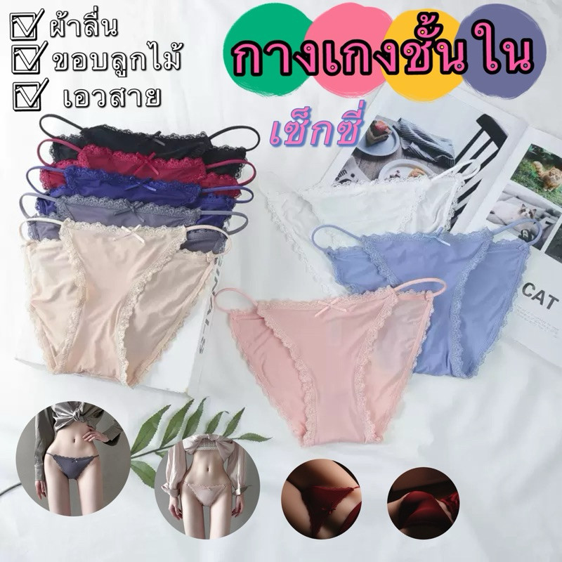 TBra（501）กางเกงชั้นในผ้าลื่น ขอบลูกไม้ เอวสาย เซ็กซี่ น่ารัก สำหรับผู้หญิง