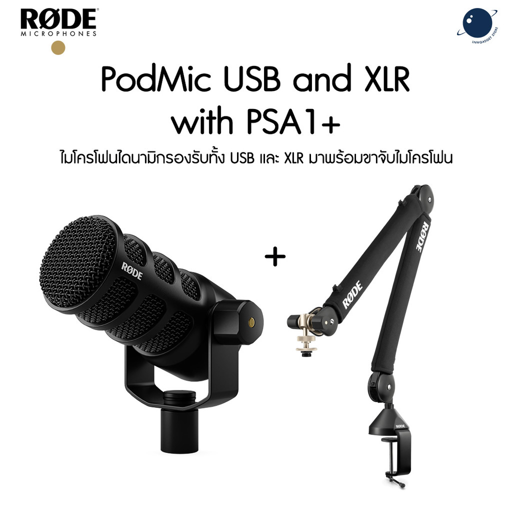 RODE PodMic USB and XLR Dynamic Broadcast Microphone + Rode PSA1+ ไมโครโฟนไดนามิกรองรับ USB และ XLR 
