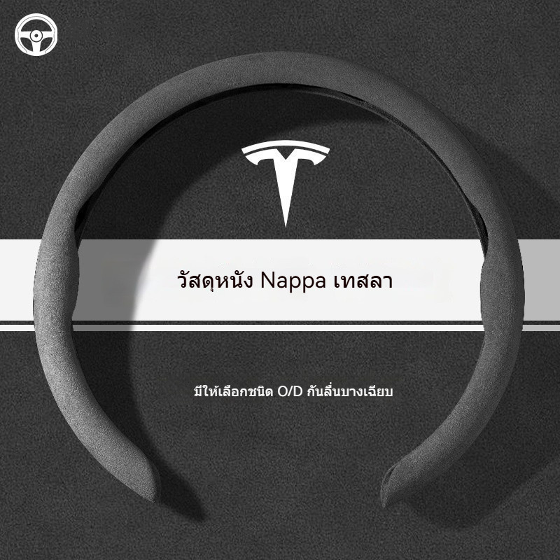 เหมาะสําหรับฝาครอบพวงมาลัย Tesla modelY รุ่น3/modelX Edamame S Suede Leather Grip Anti-Slip