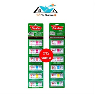 [12หลอด] ยาดม ตรา โป๊ยเซียน ยาสามัญประจำบ้าน บรรเทาอาการ วิง…