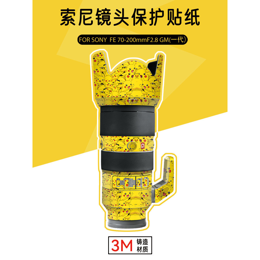 เหมาะสําหรับสติกเกอร์เลนส์ Sony FE70-200 F2.8 GM II 70-200 สติ๊กเกอร์ปิกาจูเลนส์รุ่นที่สอง