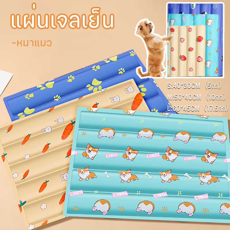 Pet Cooling Mat ที่นอนเจลเย็น แผ่นเจลเย็นสุนัข ที่นอนสัตว์เลี้ยง หมาแมว
