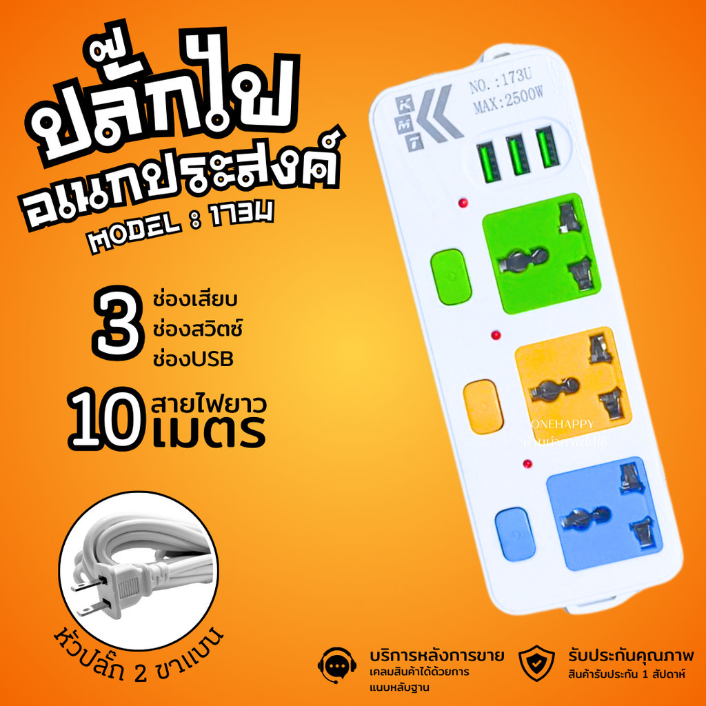 ปลั๊กพ่วงสายไฟหนา ถูกที่สุด พร้อมโปรโมชั่น พ.ค. 2026 | BigGoเช็คราคาง่ายๆ