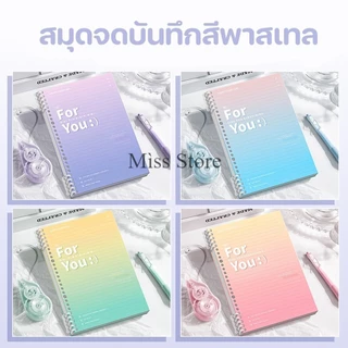 สมุดโน๊ต สมุดจดบันทึก สันห่วง ขนาด A5 B5 60 แผ่น 120 หน้า สีพาสเทล ไล่สี สมุดมีเส้น