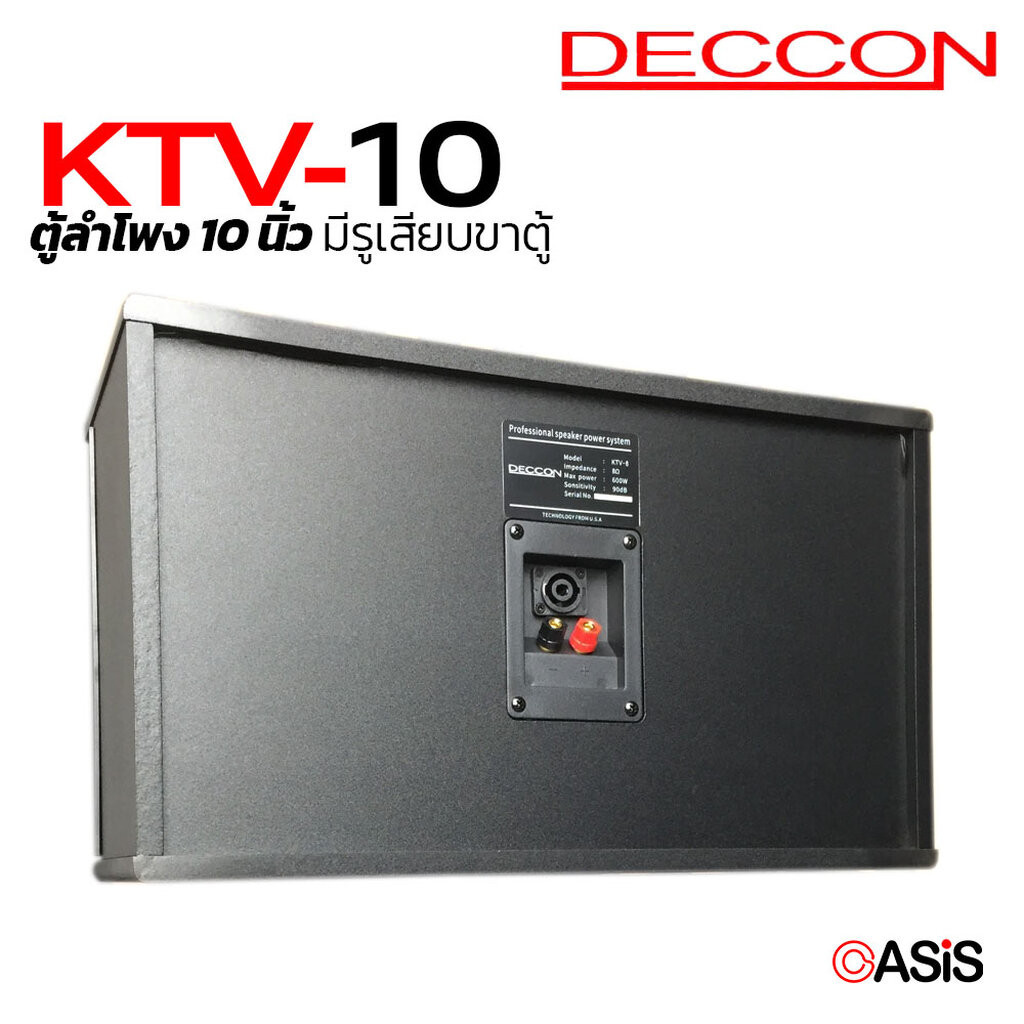 (รวม VAT) ตู้ลำโพง 10" DECCON KTV-10 ลำโพงคาราโอเกะ ขนาด 10 นิ้ว Deccon KTV10