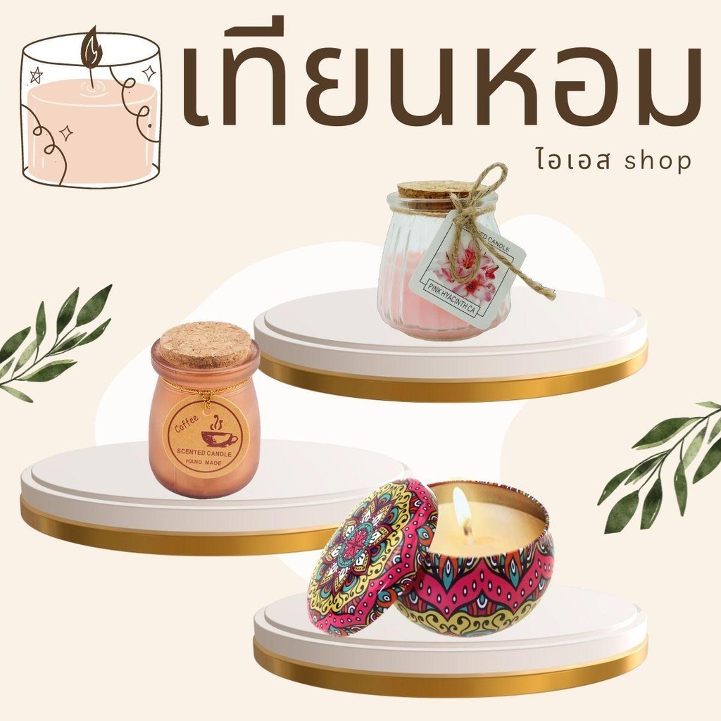 เทียนหอม เทียนหอมอโรม่า เทียนหอมไขถั่วเหลือง เทียน เทียนหอมถ้วยแก้วใส หอมผ่อนคลาย ตกแต่งห้อง กลิ่นหอมธรรมชาติคละสีคละลาย