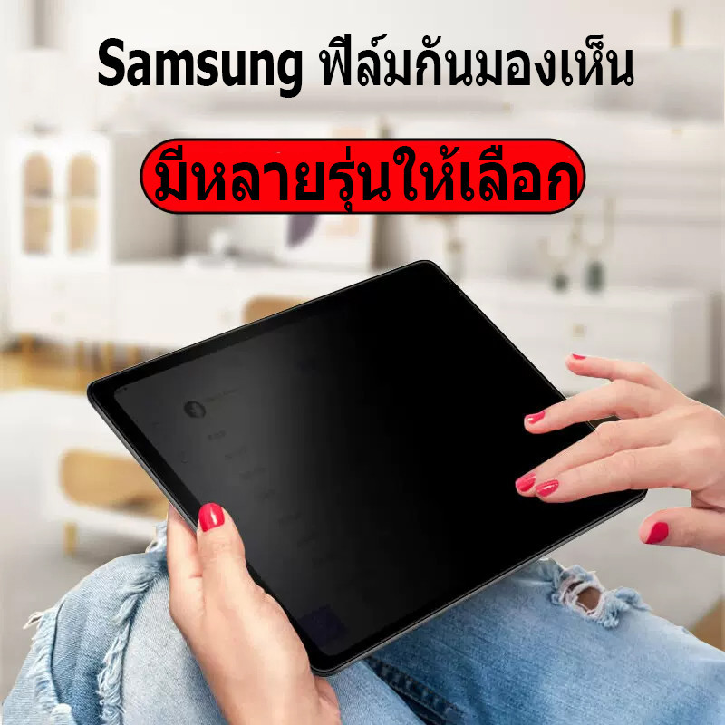 ฟิล์มล่องหนล่าสุดของ Samsung มีในทุกรุ่น: Galaxy Tab S6 lite, Tab A8, Tab S7 / S8, Tab S7 + / S8 + T