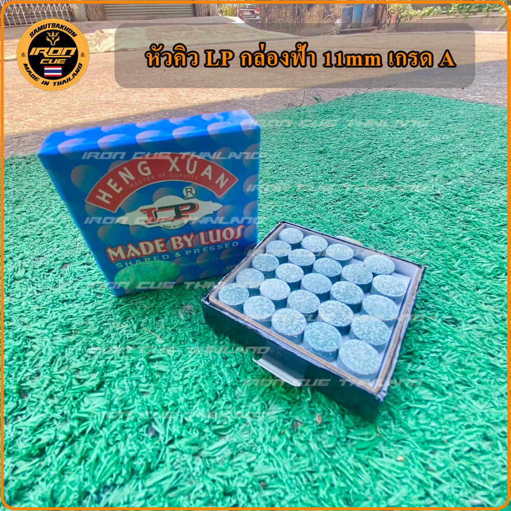 ส่งจากไทย ของแท้หัวคิว ยี่ห้อ LP เกรด A กล่องฟ้า * ของแท้ 1หัว