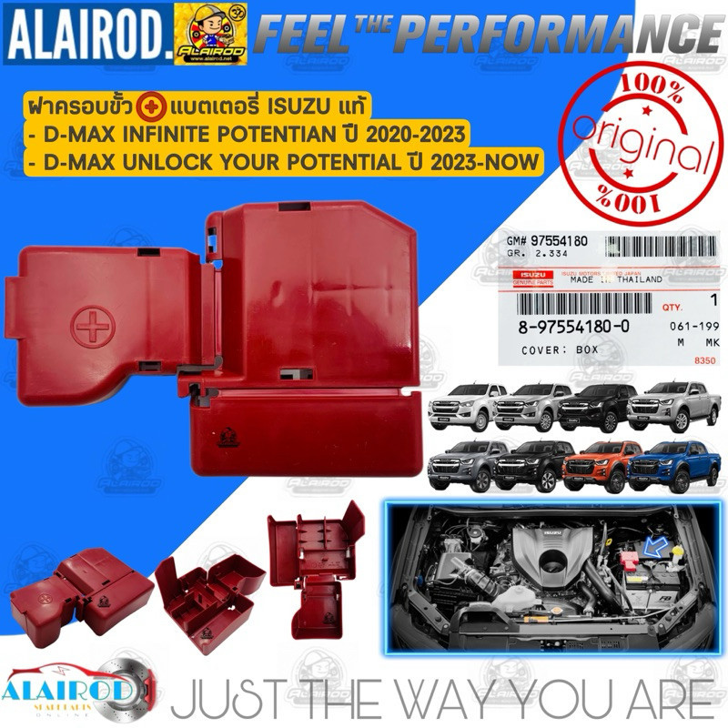 ฝาครอบขั้วแบต ISUZU D-MAX INFINITE POTENTIAN , UNLOCK YOUR POTENTIAL ปี 2020-2024 ราคา ถูกที่สุด ดีลบีเคเค แกลเลอรีภาพที่ 3