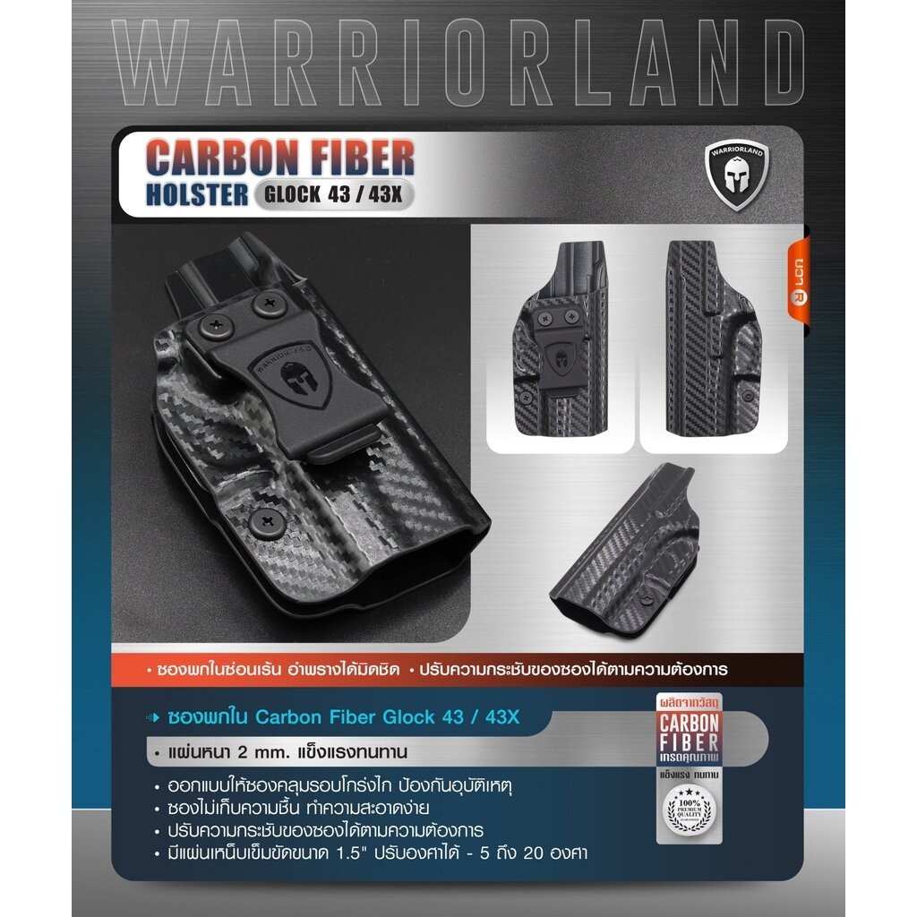DC815 ซองพกใน Carbon fiber Glock 43/43X WARRIORLAND