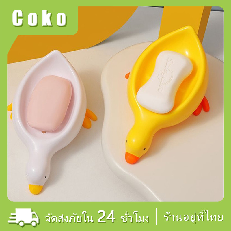กล่องใสสบู่ รูปทรงเป็ด ระบายน้ําได้ ของใช้ในห้องน้ำ สีเหลือง สีขาว