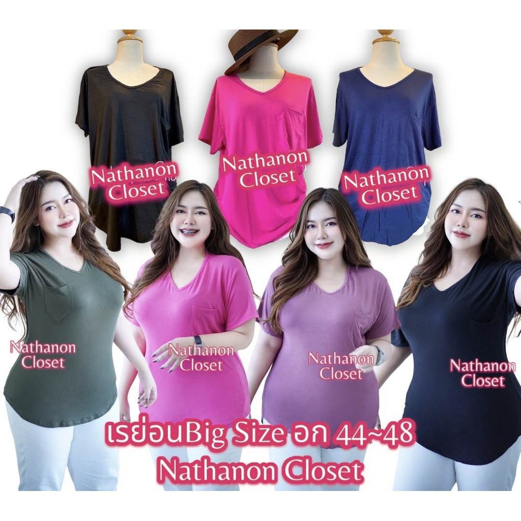 เสื้อยืดเรย่อนไซส์ใหญ่ BigSize Casual look อก44~50 รัดรูป  นุ่มเด้งใส่สบาย คอวี  เสื้อคอวี กระชับพอดี KD033