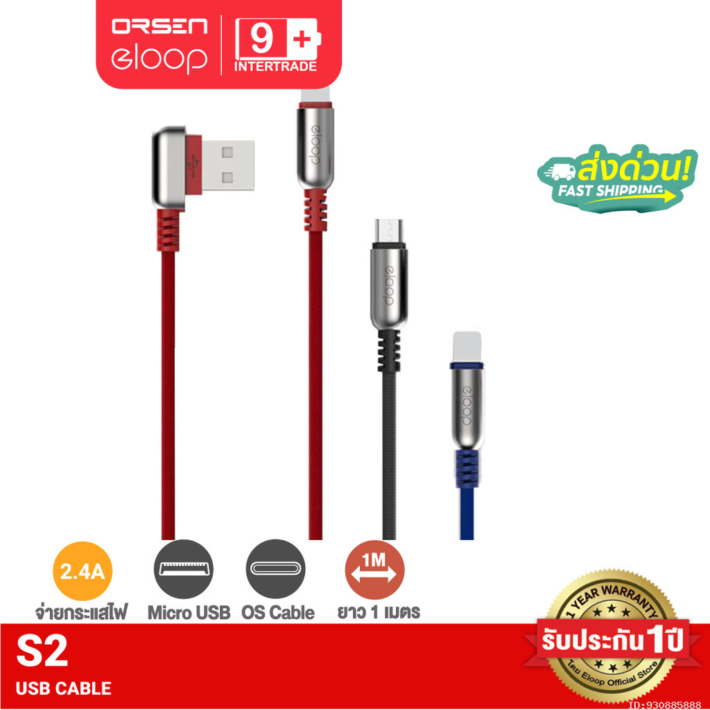 [รับประกัน 1 ปี] Orsen by Eloop S21 S22 สายชาร์จ USB Data Cable Micro และ L Cable หัว L-Type 1 เมตร ของแท้