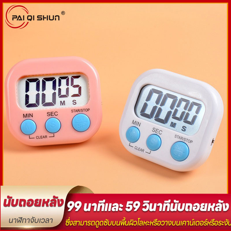 PQS ปลุกเสียงดังตั้งเวลาในครัวดิจิตอลแบบแม่เหล็กมัลติฟังก์ชันจอแสดงผล LED สำหรับทำอาหารฝักบัวอบเครื่องจับเวลา