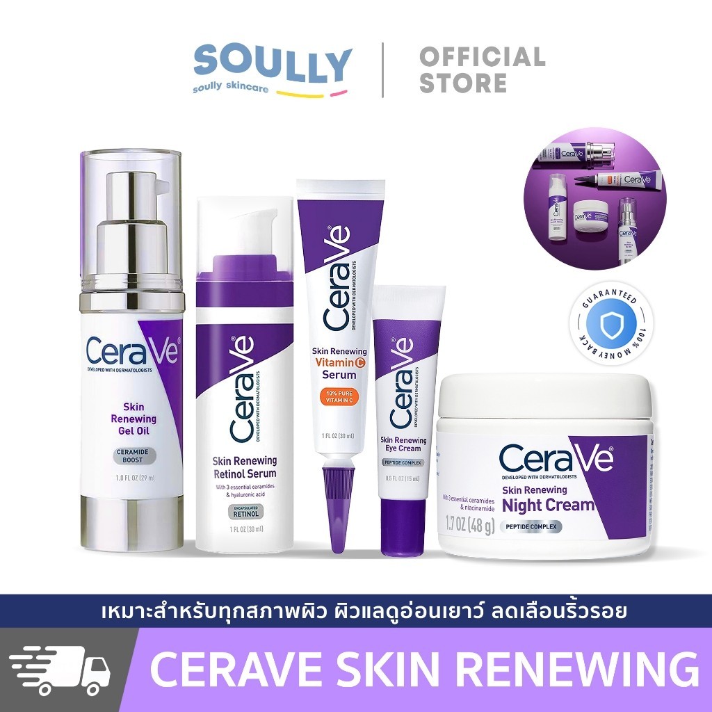 เซราวี CeraVe Skin Renewing Vitamin C Serum/retinol serum 30ml เซรั่มลดริ้วรอย+เผยผิวกระจ่างใส