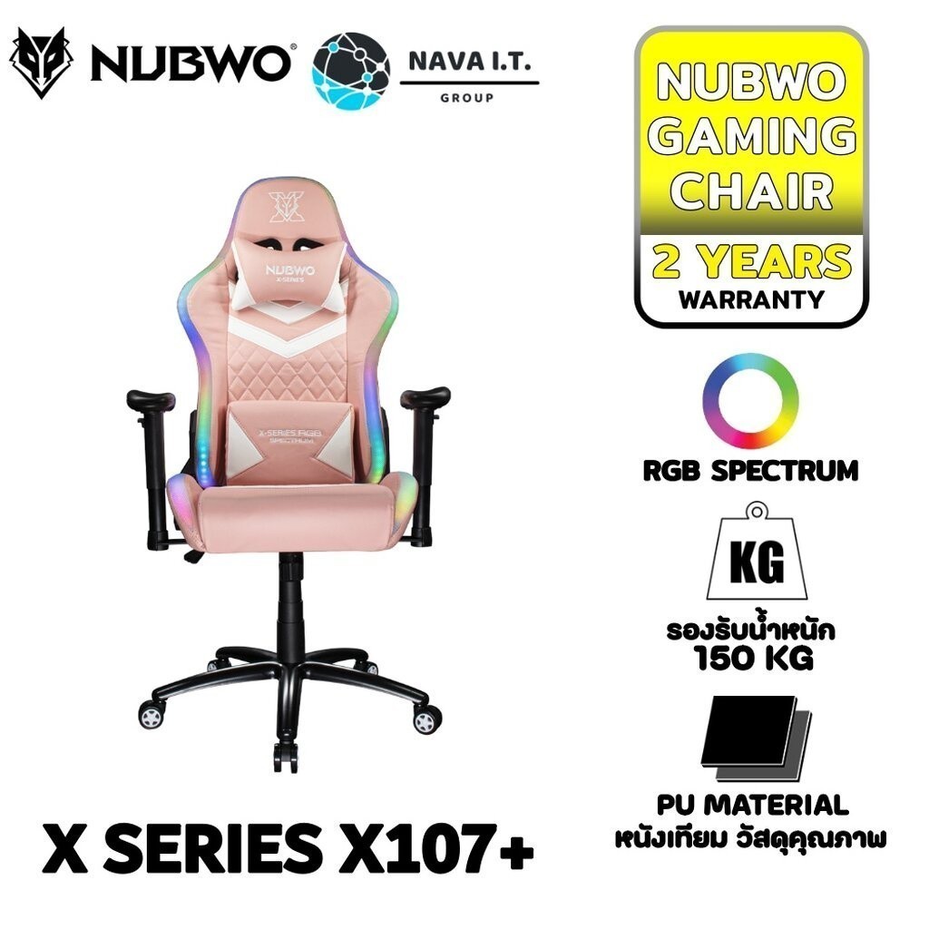 ⚡️กรุงเทพฯด่วน1ชั่วโมง⚡️ NUBWO X107+ PINK GAMING CHAIR (เก้าอี้เกมมิ่ง) SPECTRUM RGB METAL BASE ประกันศูนย์2ปี