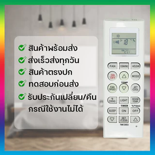 รีโมทแอร์รวมแอลจี LG ใช้ได้ทุกรุ่น Universal Remote For LG Air condition พร้อมส่งจากไทย