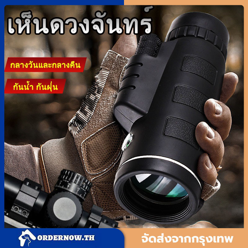 【COD】กล้องโทรทรรศน์ ส่องได้ไกลถึง 8,000 ม. 40X60 ปรับโฟกัสได้ กล้องโทรทรรศน์กลางคืน กล้องโทรทรรศน์ตาข้างเดียว
