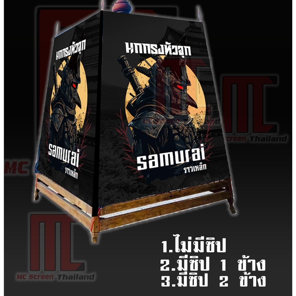 ผ้าคลุม G11 Samurai ราวเหล็ก โคตรเท่ เสื้อพิมพ์ลาย ผ้าไมโครละเอียดเกรดเอ พรีเมี่ยม limited edition