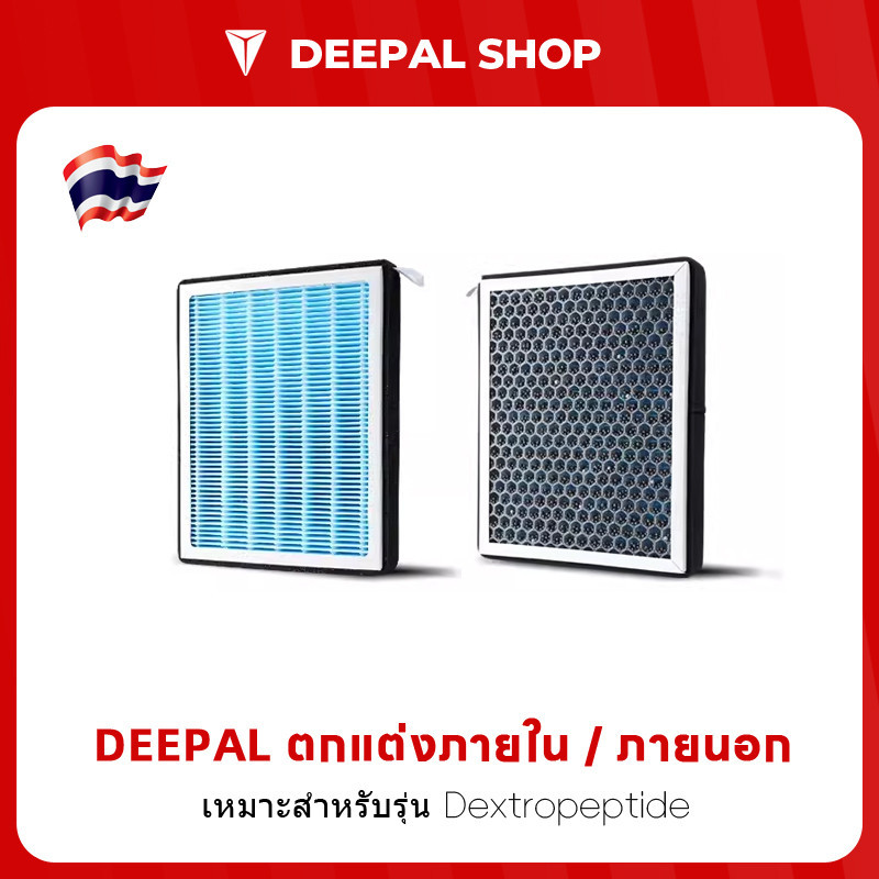 Deepal shopchangan Deepal S07 L07 S7 deeps7 ตัวกรองเครื่องปรับอากาศคาร์บอน PM2.5 อุปกรณ์ตกแต่งรถพิเศษต้องมีสําหรับรถยนต์ใหม่