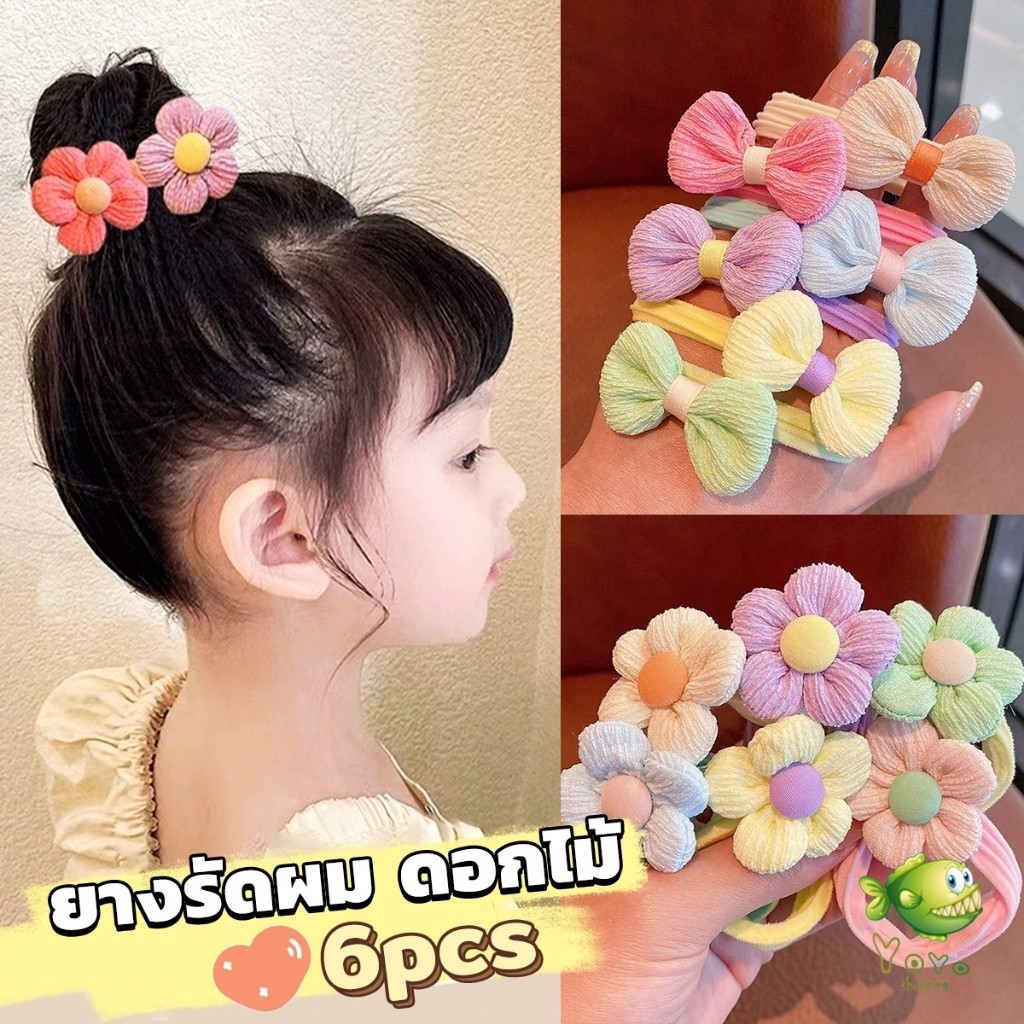 YOYO ยางรัดผม ที่คาดผมสาวแฟชั่น สาวน้อย 6 ชิ้น/ชุด มีลูกสามต้องไม่พลาด พร้อมส่ง Hair tie