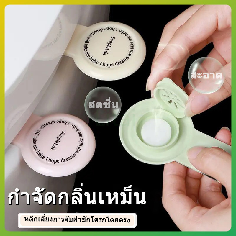 litai มือจับฝาชักโครก ที่จับฝาชักโครก ที่จับฝาส้วม อโรมาเธอราพี แบบพกพา ไม่สัมผัส