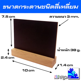 ป้ายกระดานดำตั้งโต๊ะขนาดมินิ (10 cm x 7.5 cm) เขียนได้ 2 ด้านใช้สำหรับเขียนป้ายราคา,ป้ายแนะนำสินค้า (ใช้ชอล์กฝุ่นเขียน)