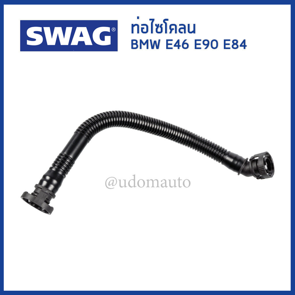 BMW ท่อไซโคลน BMW E46 E85 E87 E91 เครื่อง N42 N46 บีเอ็มดับบิว 11157503523 , 11157503524 / Hose, cra
