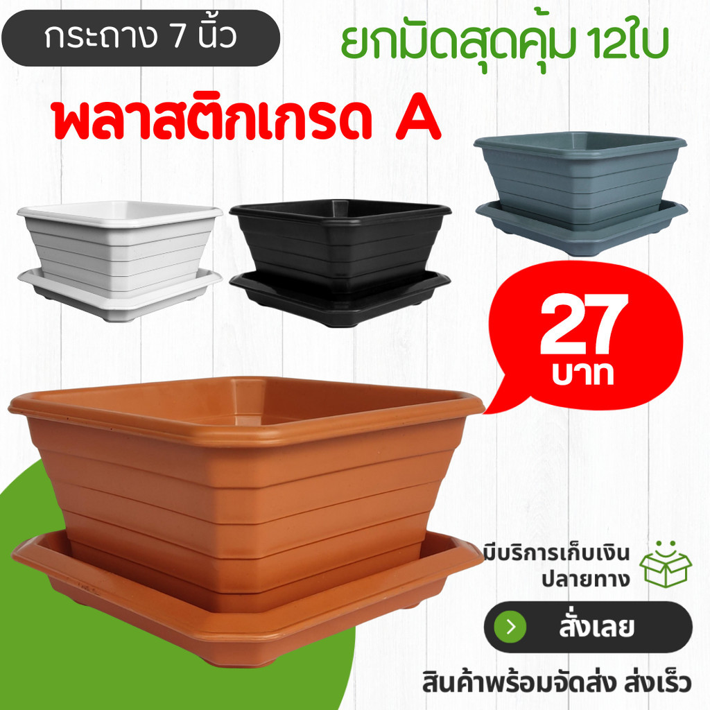 กระถาง กระถางบอนไซ กระถางสี่เหลี่ยม + จาน ขนาด 7 นิ้วเตี้ย สีดำ สีขาว สีเทา สีอิฐ Bundle 5 ใบ ชิ้น อัน