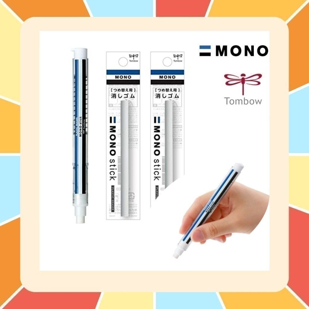 Mono Stick Eraser ยางลบแบบแท่ง ยางลบรูปแบบใหม่ ใช้งานสะดวก