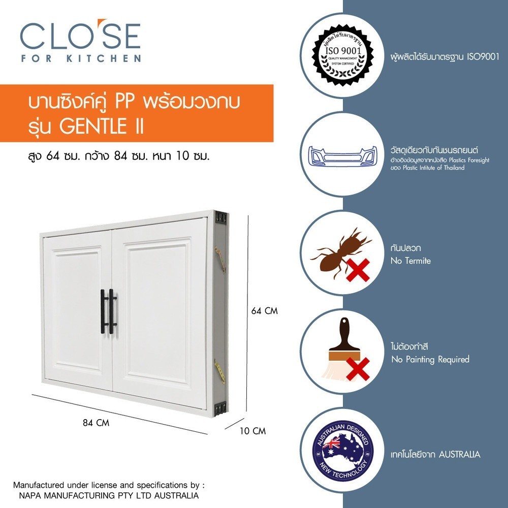 LOCAL789 CLOSE บานซิงค์คู่ GENTLE ll ขนาด 84x10x64 ซม. สีขาว ร้านอยู่ในไทย