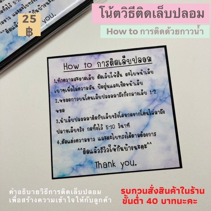 โน๊ตวิธีการติดเล็บปลอม 60 ใบ สำหรับแม่ค้าเล็บเจลทำเล็บเจลปลอมขายhow toแถมลูกค้า ขนาด2.5*2.5” ราคา เฉลี่ย 0.38 บาท ถูกสุด
