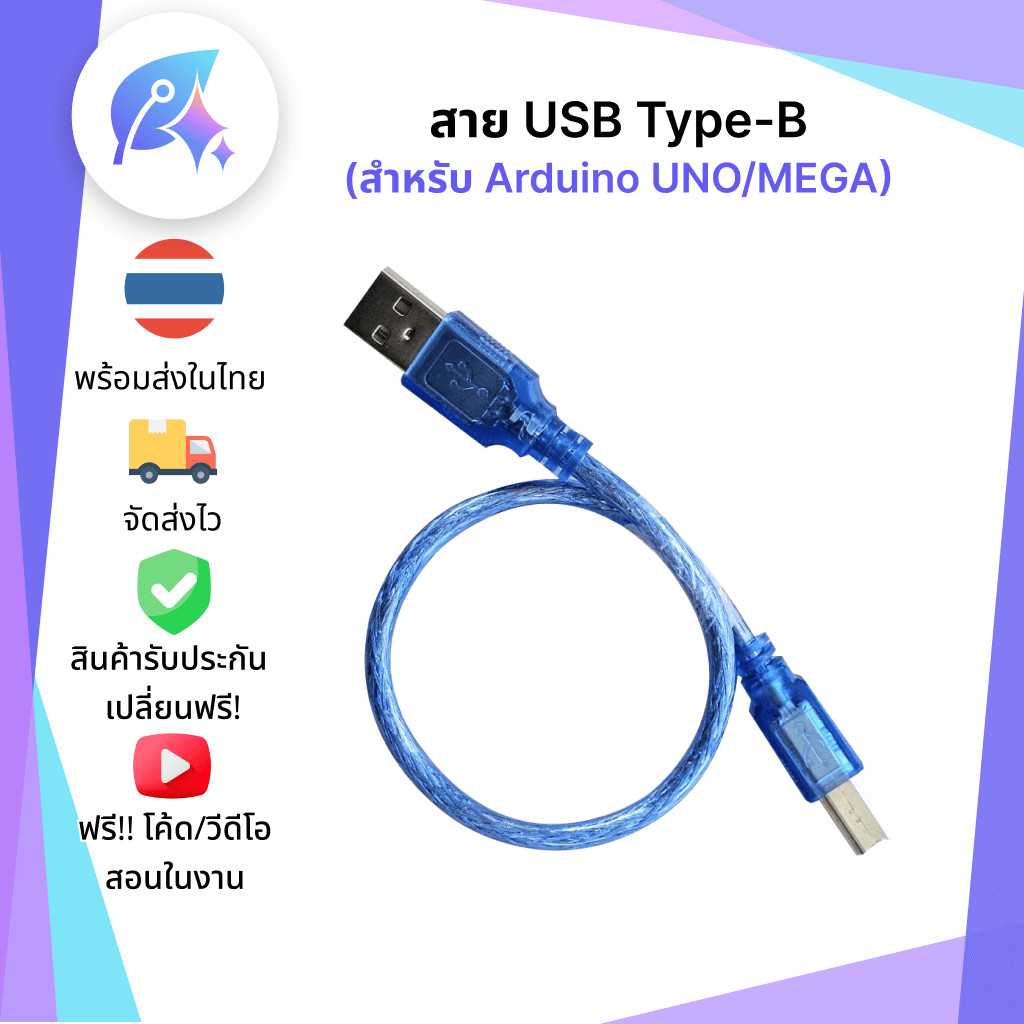 สาย USB สำหรับ บอร์ด UNO/Mega USB Type B Cable SNP-00098