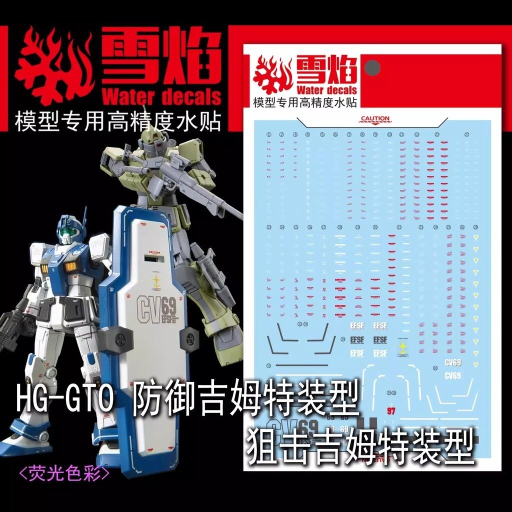 ดีคอลน้ำ HGGTO RGM-79HC GM GUARD CUSTOM / RGM-79SC GM SNIPER CUSTOM HG-11 Water Decal Fluorescent co